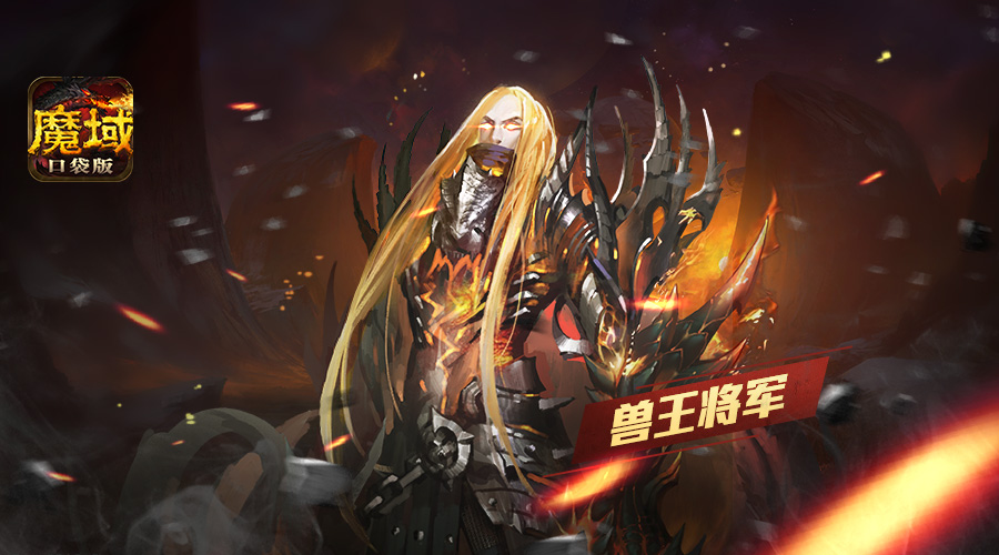 全民养宠正当时  《魔域口袋版》推养宠福利掀狂潮