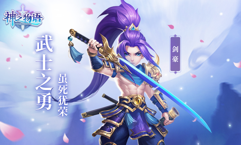 骑士养成对战RPG 《神之物语》手游今日全平台公测