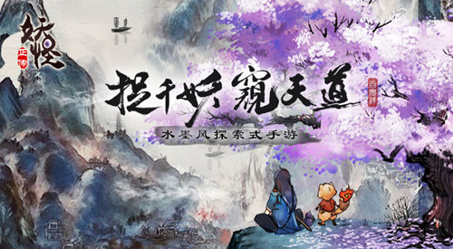 预订iOS赢《妖怪正传》限量精致原画集
