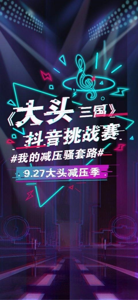 别让压力限制你的想象力 《大头三国》放飞脑洞开测在即