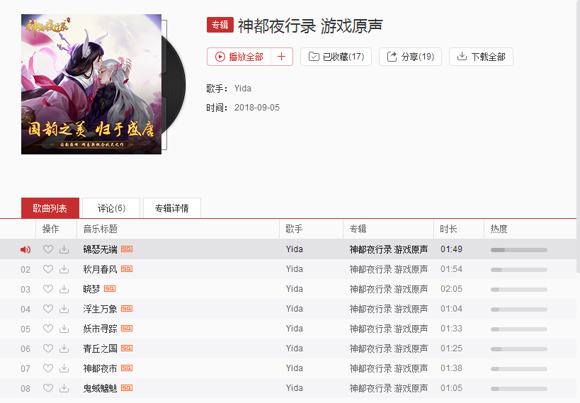 国韵之美，归于盛唐 《神都夜行录》音乐制作团队首亮相
