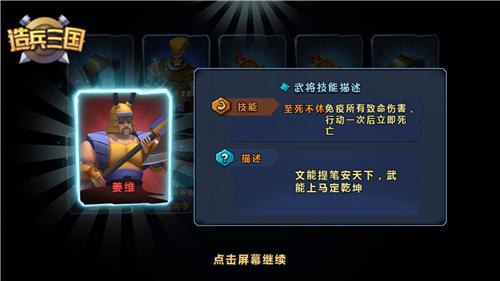 群雄演义你PICK谁？《造兵三国》武将玩法解析