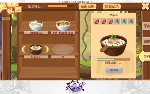 抓住胃也抓住你《九州天空城3D》新资料片“恋上私厨”今日开启