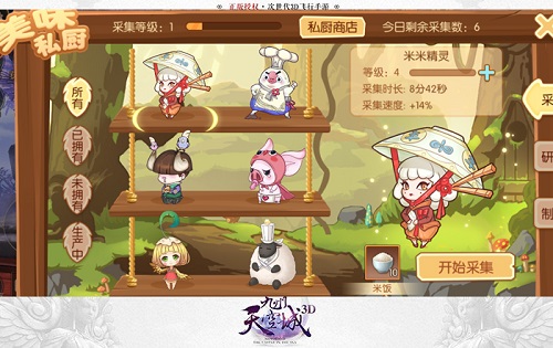 抓住胃也抓住你《九州天空城3D》新资料片“恋上私厨”今日开启