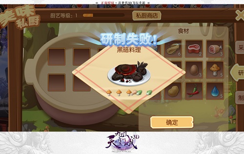 抓住胃也抓住你《九州天空城3D》新资料片“恋上私厨”今日开启