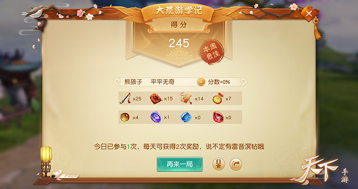 冲鸭！接住文房四宝 《天下》手游新玩法“大荒游学记”等你书写