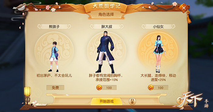 冲鸭！接住文房四宝 《天下》手游新玩法“大荒游学记”等你书写
