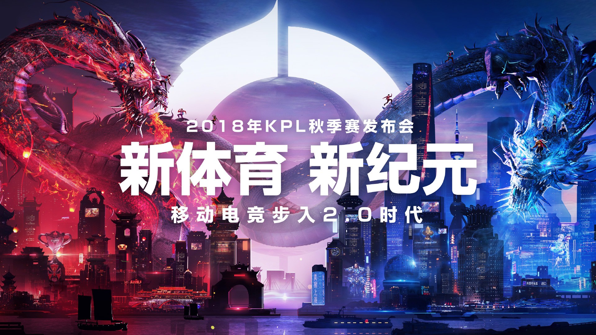 新体育 新纪元 KPL迈向国际化 移动电竞步入“2.0时代” 