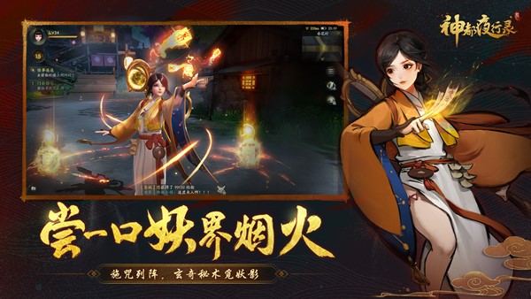 风和雨的相遇《神都夜行录》全新妖灵神秘曝光！