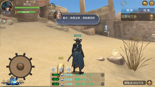 全新游走发现物 在大航海之路留下你的名字