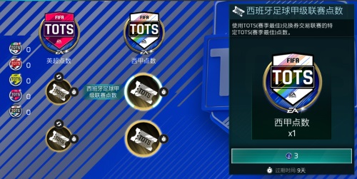 FIFA足球世界 | 西甲TOTS活动火爆开启 梅罗双卡王助您制霸全场