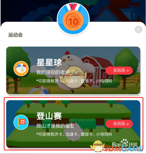 支付宝小鸡登山赛怎么玩？