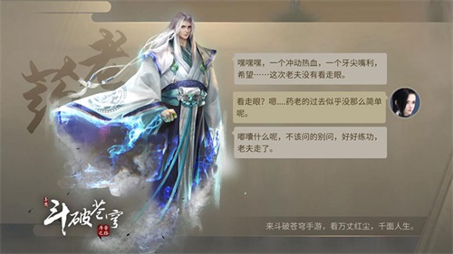 正版《斗破苍穹》手游彩蛋悬念站上线 天蚕土豆为你解锁不一样的斗破世界！