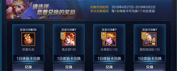 王者荣耀体验卡兑换在哪