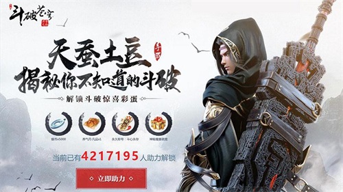 《斗破苍穹》手游9月19日不删档测试 揭秘惊喜彩蛋！