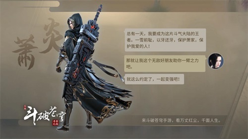 《斗破苍穹》手游9月19日不删档测试 揭秘惊喜彩蛋！