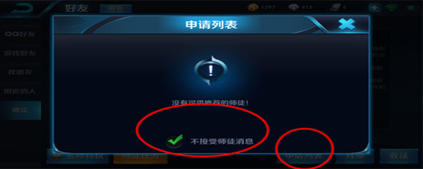 王者荣耀拒绝拜师申请怎么解除