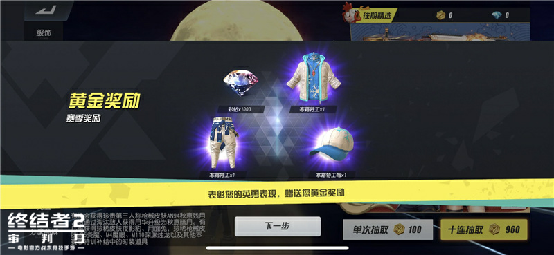 热血吃鸡，竞逐辉煌！《终结者2》S4赛季正式启幕