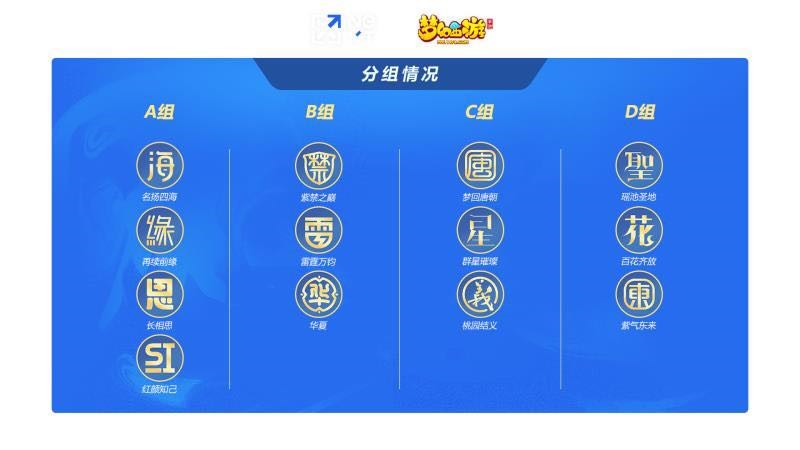 网易电竞NeXT梦幻西游手游明星邀请赛day2：全程高能极致