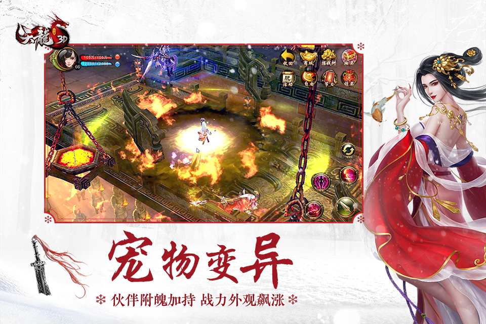 职业转性开启 《天龙3D》新版本“喋血侠侣”9月27日上线