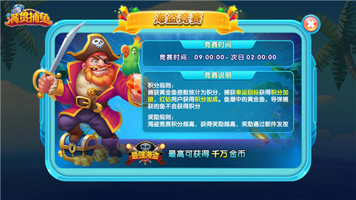 《满贯捕鱼》新版上线 百万奖励爆红全平台