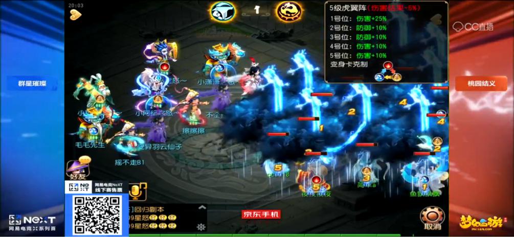网易电竞NeXT梦幻西游手游明星邀请赛Day3：诸强各显神通