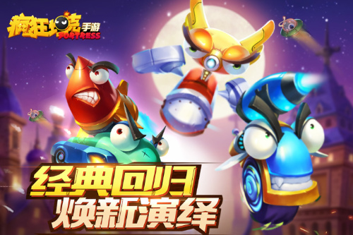 要来一发吗 《疯狂坦克》正版授权手游今日开测