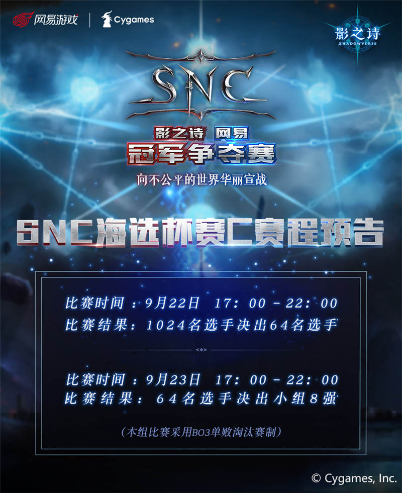 《影之诗》SNC海选C组——华丽之战再度来袭！