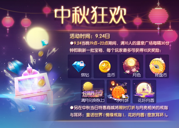 明月寄情 《劲舞团》手游中秋活动今日开启