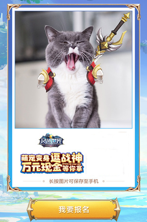 网红萌宠怎样炼成  《风色世界》告诉你！