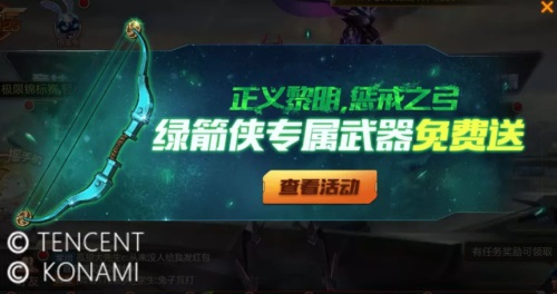 《魂斗罗：归来》新英雄“DC绿箭侠”上线在即，惊喜福利送不停！