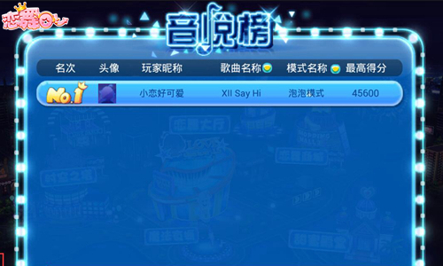 《恋舞OL》新版今日上线!“指尖王者”打歌排名等你挑战