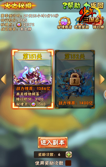 《少年三国志》全新版本“乾坤幻境”明日上线