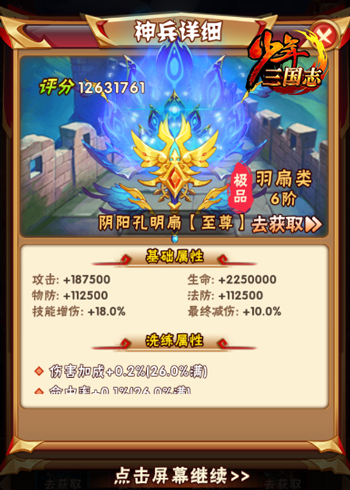 《少年三国志》全新版本“乾坤幻境”明日上线