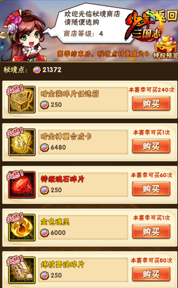 《少年三国志》全新版本“乾坤幻境”明日上线