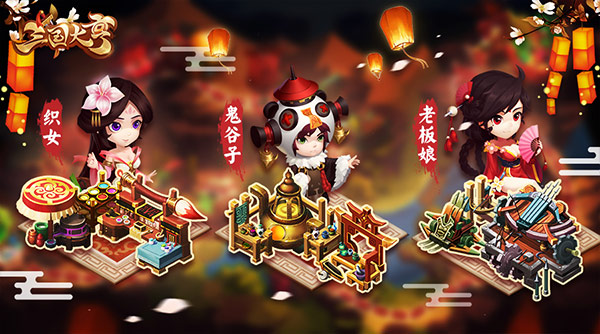 《三国大亨》庆双节：三国过节怎么过？