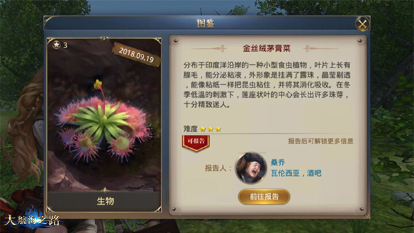 发现更神奇的世界  《大航海之路》新增发现物全收集！