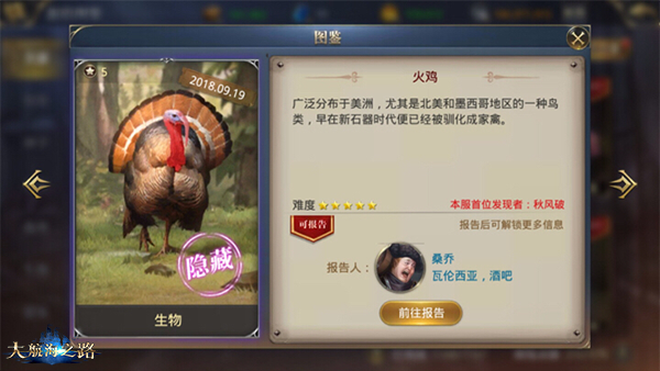 发现更神奇的世界  《大航海之路》新增发现物全收集！