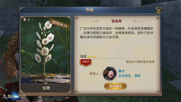 发现更神奇的世界  《大航海之路》新增发现物全收集！