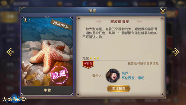发现更神奇的世界  《大航海之路》新增发现物全收集！