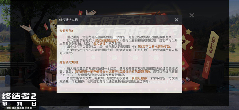 长假七天乐，吃鸡最欢乐！《终结者2》长假盛典抢鲜开启！