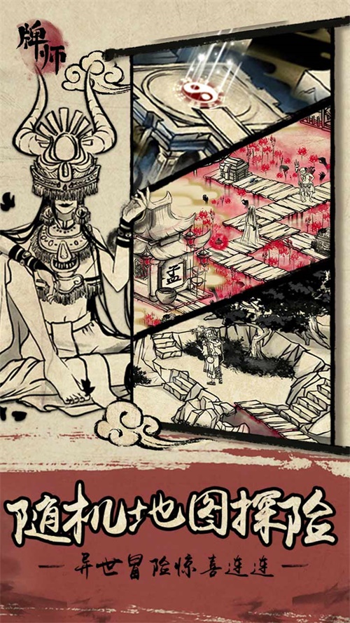 《牌师》9月27日安卓首发，一起来场地府探险之旅吧！