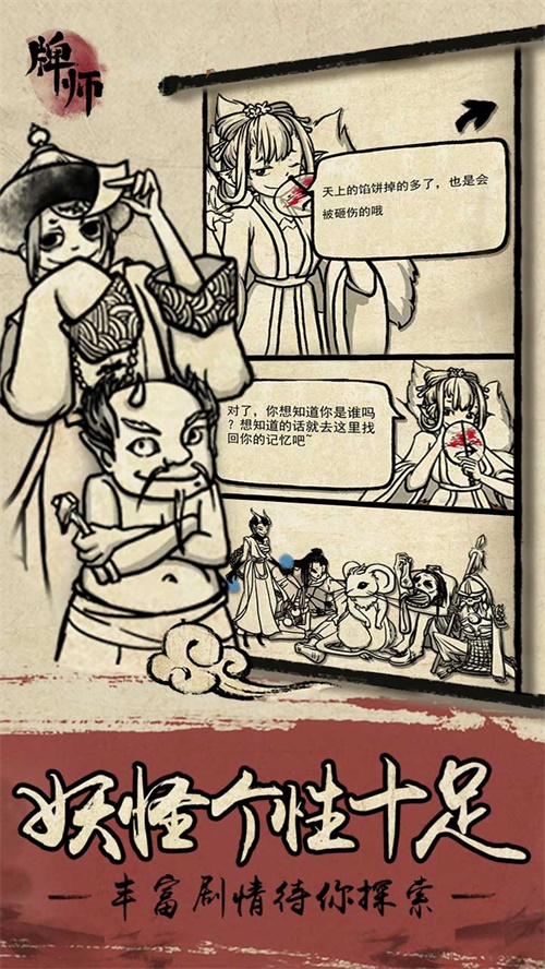 《牌师》9月27日安卓首发，一起来场地府探险之旅吧！