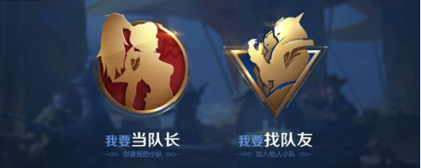 王者荣耀小队怎么退出