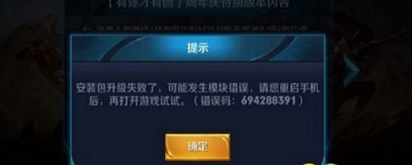 《王者荣耀》9月27日ios更新失败什么原因