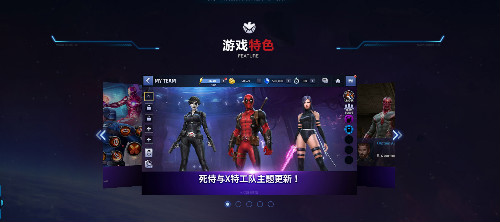 漫威重磅宠粉福利《漫威未来之战》全新版本预约上线