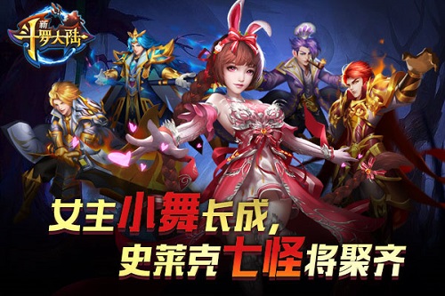 魅兔降临残血收割 《新斗罗大陆》今日新版上线