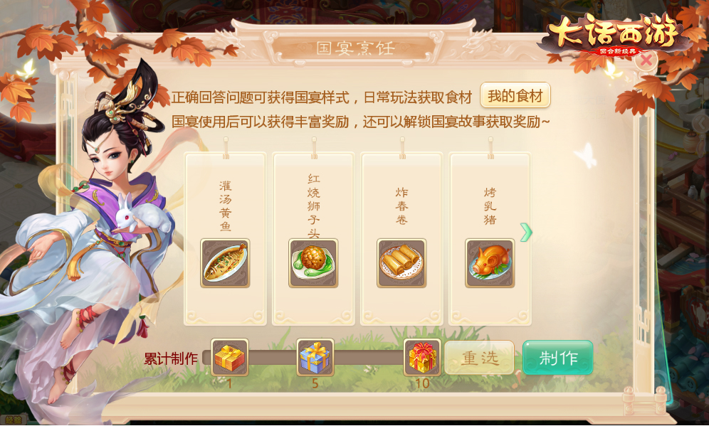 放烟花品国宴 《大话西游》手游国庆活动明日正式开启