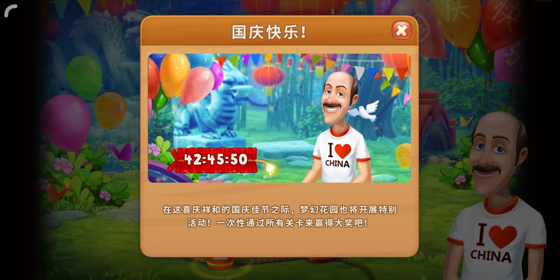 《梦幻花园》国庆活动来袭，一起迎接美好假期！