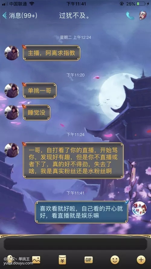 单挑一哥无双接受专访：你看我直播能觉得开心就好了